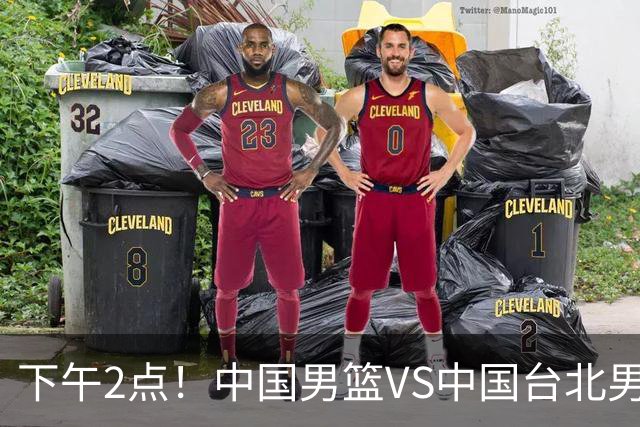 下午2点！中国男篮VS中国台北男篮，男篮生死战，输球无缘世界杯，CCTV5直播！