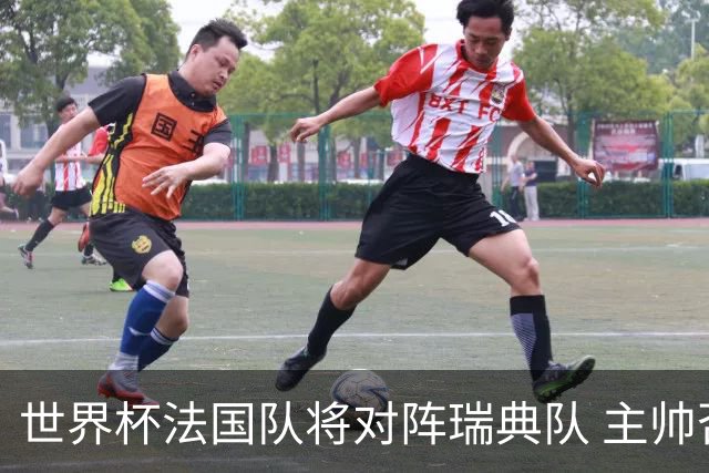 世界杯法国队将对阵瑞典队 主帅否认姆巴佩不防守