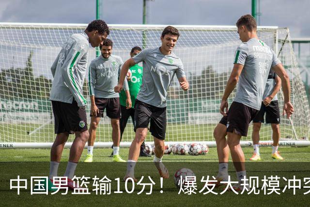 中国男篮输10分！爆发大规模冲突，3人罚出场，1人摔重伤