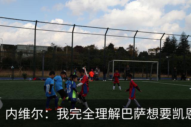 内维尔：我完全理解巴萨想要凯恩，他会在世界杯淘汰赛火力全开