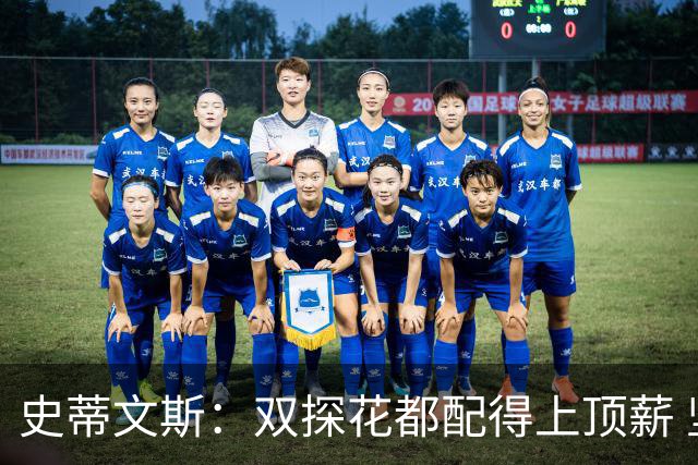 史蒂文斯：双探花都配得上顶薪 坚信他俩能携手为绿军再次夺冠